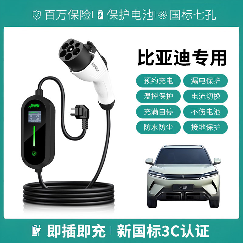 适用比亚迪BYD元UP/Pro/Plus/EV535/360充电枪器线新能源汽随车充