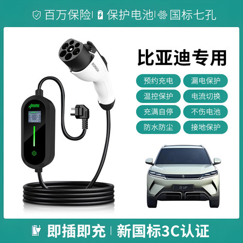 适用比亚迪BYD元UP/Pro/Plus/EV535/360充电枪器线新能源汽随车充