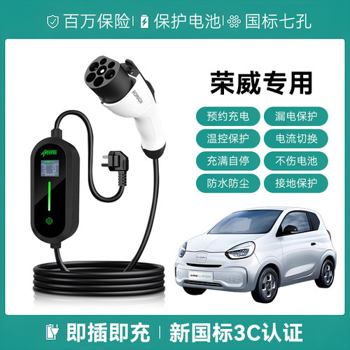 适用上汽荣威MARVELX/科莱威CLEVER充电枪便携式新能源汽慢随车充