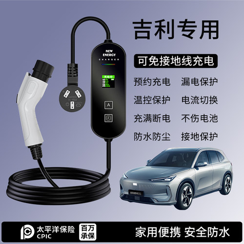 适用吉利充电枪嘉际缤越博瑞几何银河便携式器线新能源汽慢随车充