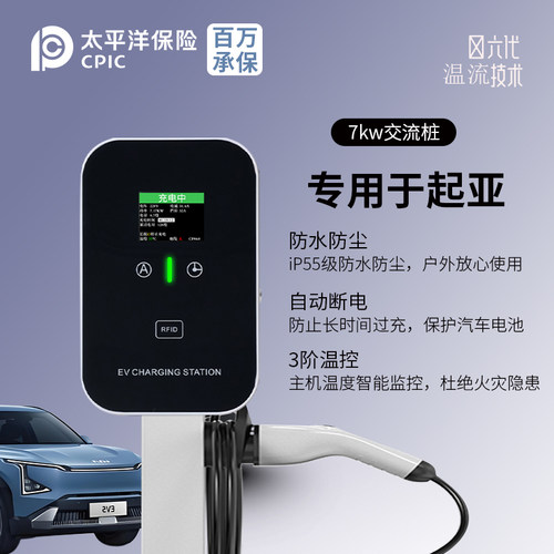 适用起亚EV6/EV5/K3/K5充电桩新能源家用220V7KW汽车充电桩充电器