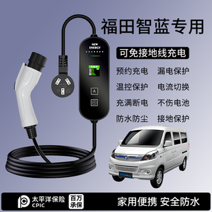 器线家用新能源车载电动汽车慢充随车充 适用福田智蓝充电枪便携式
