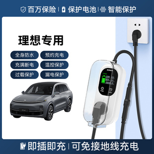 L6接地宝专用新能源家用充电转换器插座延迟线 理想one