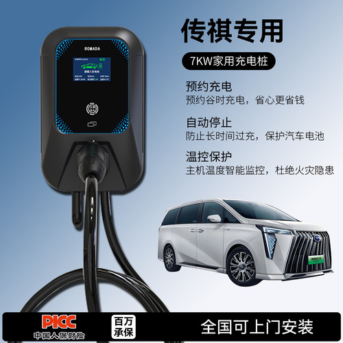 适用传祺ES9/E9/E8/GA5/向往S9/M8/S7充电桩家用7KW32A新能源汽车