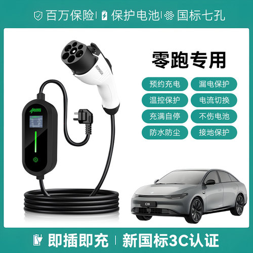 适用零跑T03/C01/10/11/16/S01/B10充电枪便携式新能源汽慢随车充