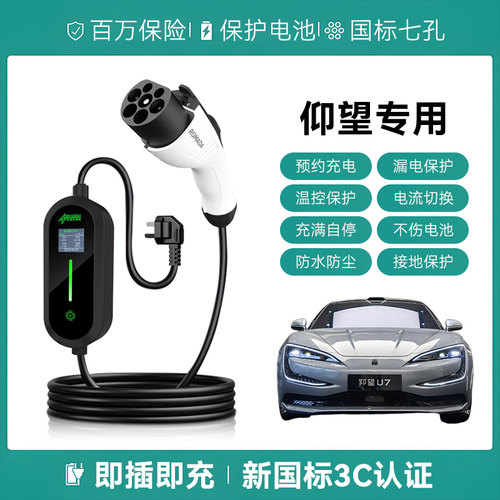 适用仰望U7/U8/U9充电枪便携式器线新能源电动汽车交流慢充随车充