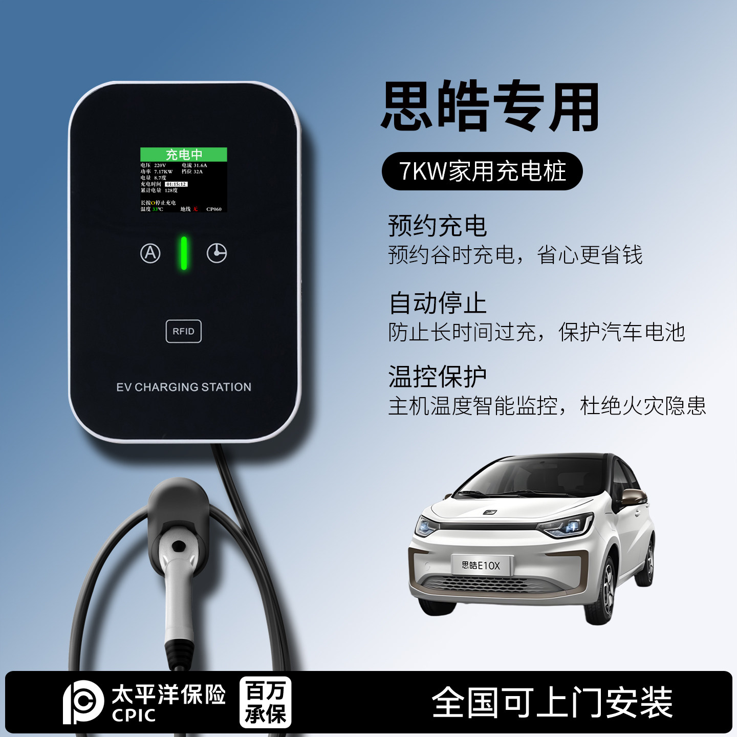 大众思皓爱跑e10x/x8plus/a5/e50a充电桩家用7KW新能源电动汽车