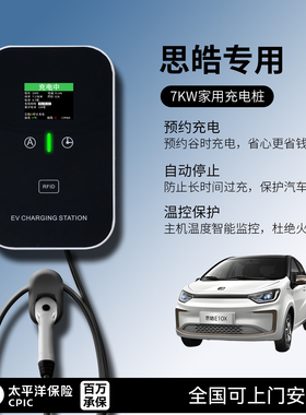 大众思皓爱跑e10x/x8plus/a5/e50a充电桩家用7KW新能源电动汽车