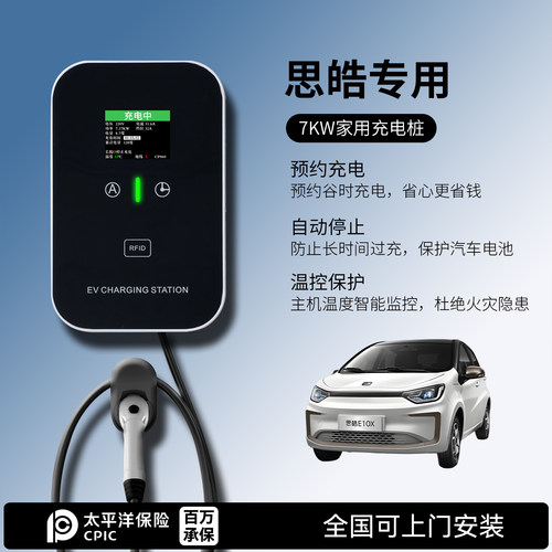 大众思皓爱跑e10x/x8plus/a5/e50a充电桩家用7KW新能源电动汽车