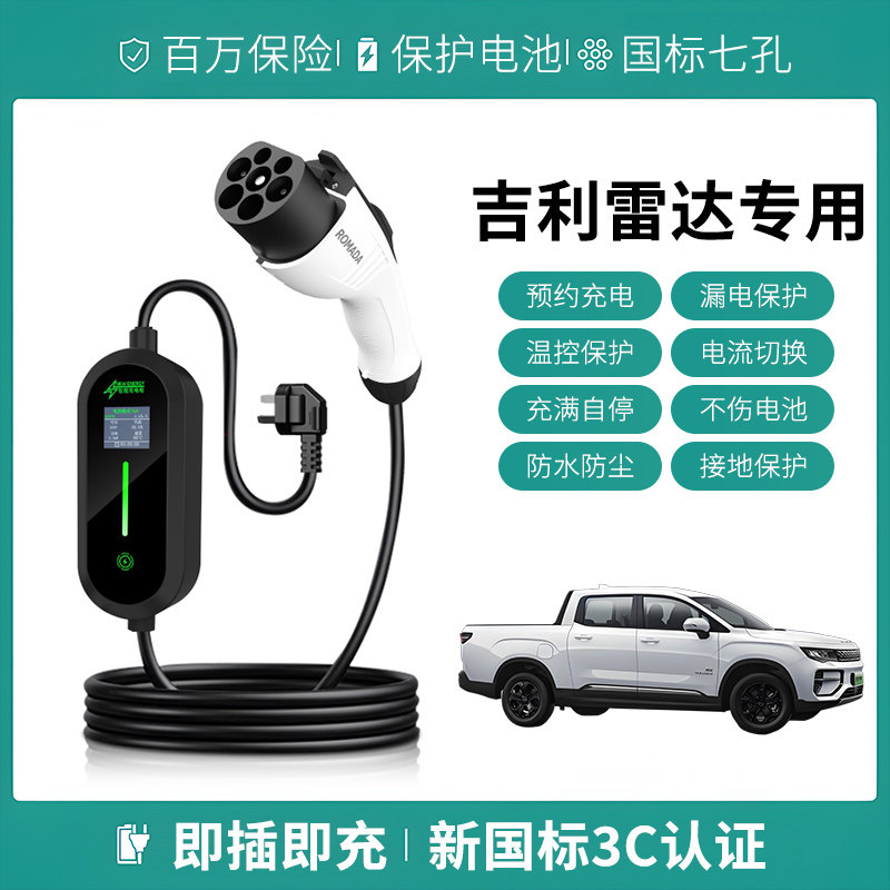 适用吉利雷达金刚/地平线皮卡rd6充电枪便携式器新能源汽慢随车充