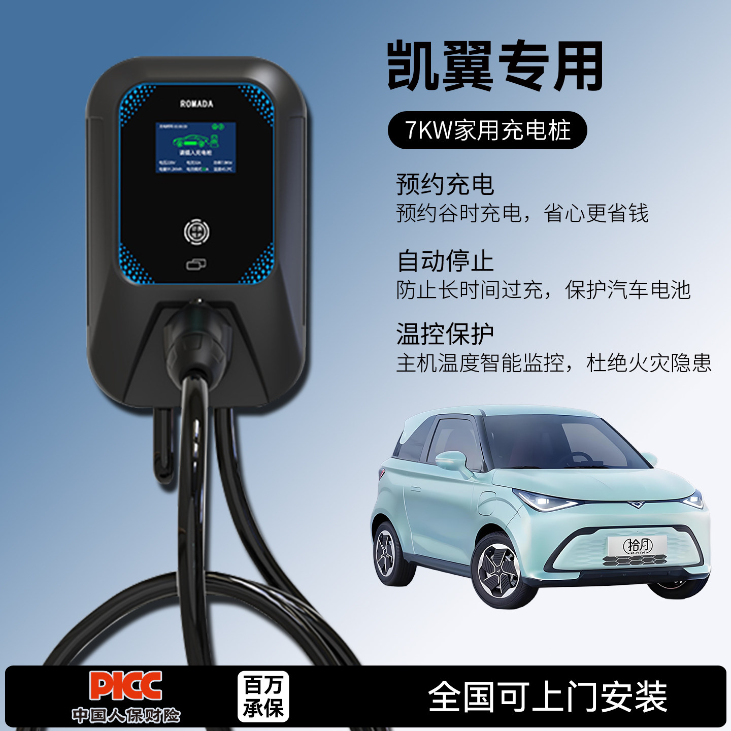 适用凯翼拾月/昆仑/轩度/江豚E7/炫界Pro充电桩家用7KW新能源汽车