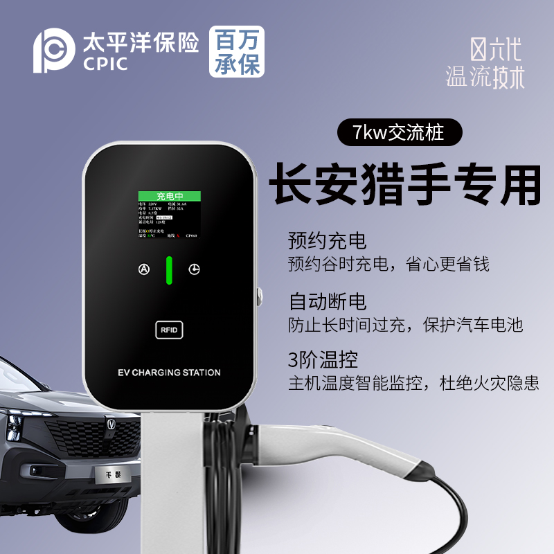 适用长安猎手皮卡充电桩专家用220V7KW32A新能源电动汽车充电器