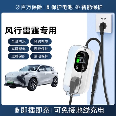 东风风神E70风行雷霆S50/S60风光MINI/E380接地宝新能源车延长线