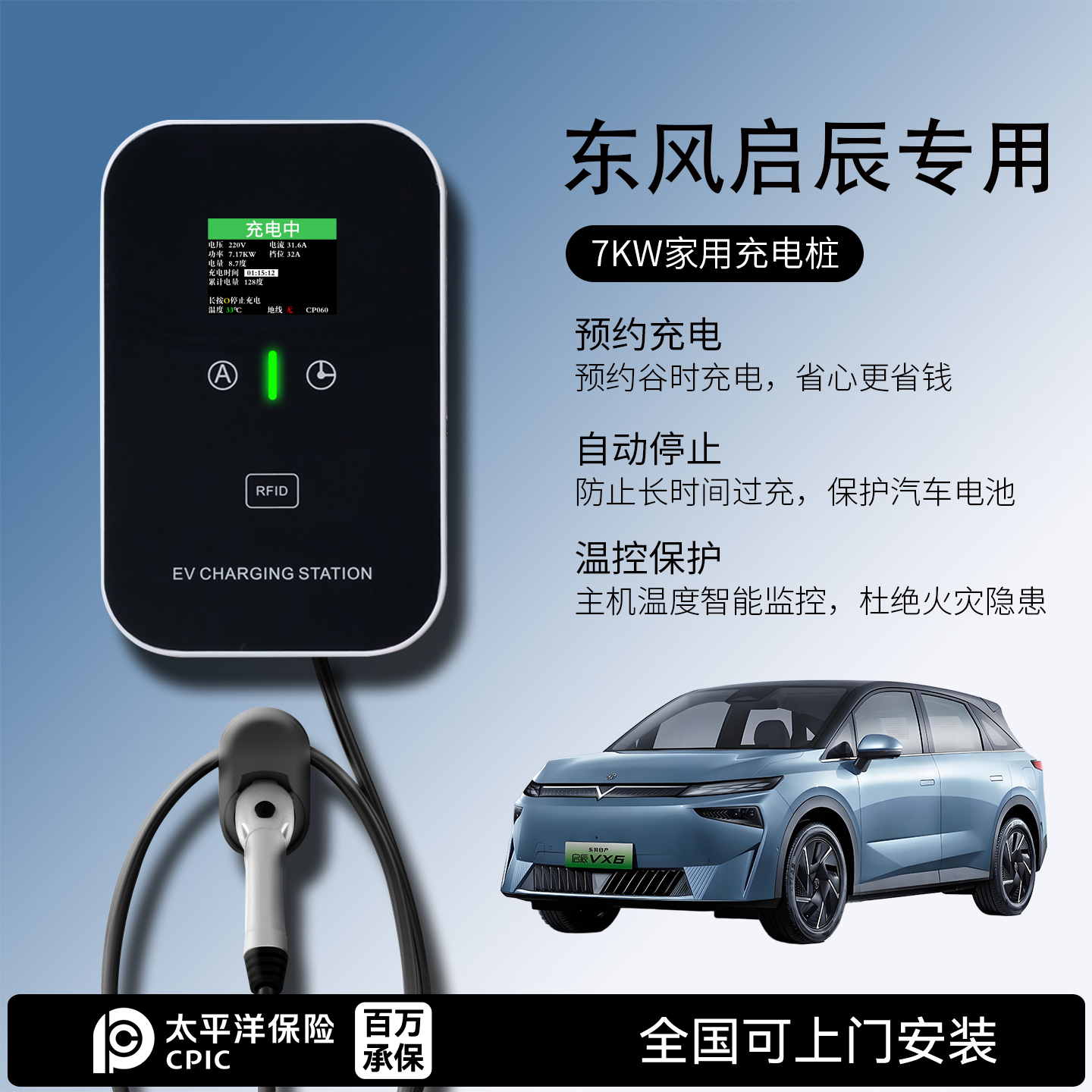 适用东风启辰D60/T60/VX6充电桩家用7KW新能源电动汽车慢充电枪器