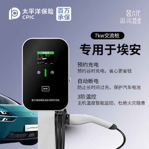 适用广汽埃安充电桩vyplus/splus魅580家用220V7KW新能源电动汽车