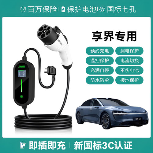 适用享界S9/S9T充电枪便携式器线家用新能源电动汽车交流慢随车充