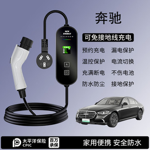 奔驰S450eL EQE350充电枪便携器线家用新能源汽慢随车充 GLE350e
