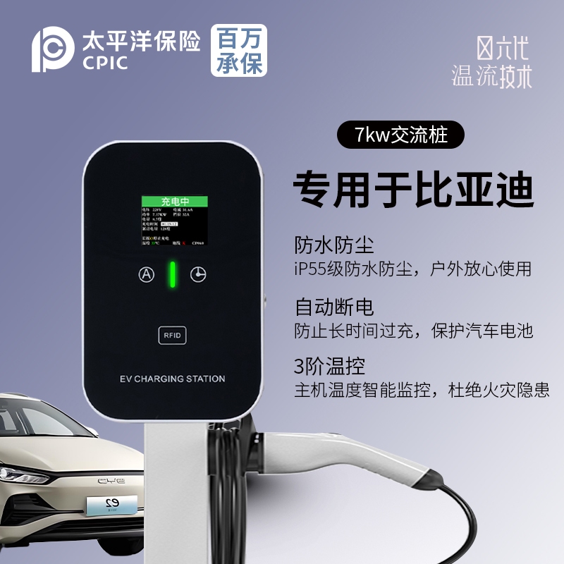 适用比亚迪E1/E2/E5/E3/E9/D1/元Pro充电桩7KW家用新能源汽车枪器