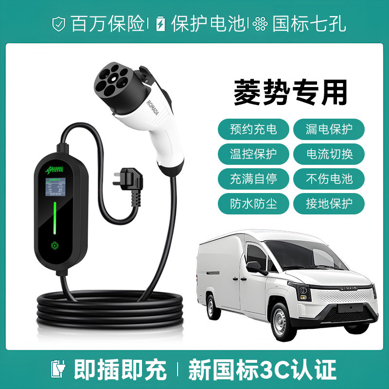 适用菱势予风EV50黄金仓小电卡充电枪便携式家用新能源汽慢随车充