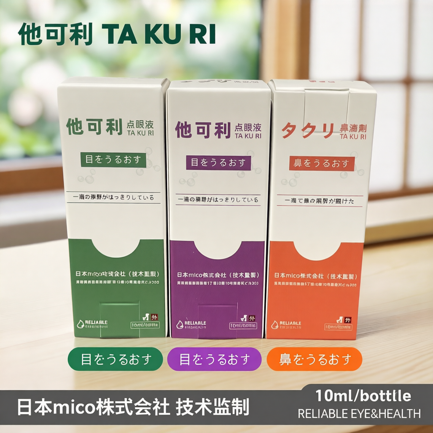 他可利妥目灵妥目明妥鼻通猫狗滴眼液滴鼻杯状疱疹支气管角膜结膜