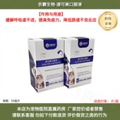 京霸生物速可美口服液50毫升猫狗呼吸道不适提高免疫降低肠道不适