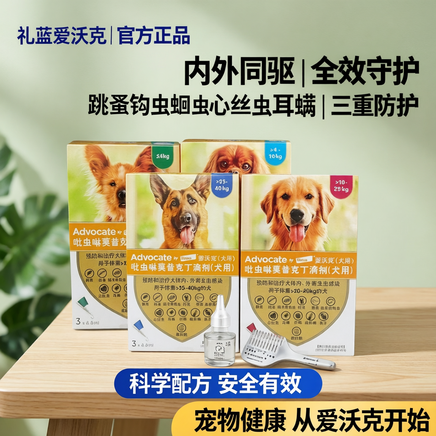 礼蓝爱沃克狗狗体外滴剂治疗跳蚤钩虫蛔虫心丝虫耳螨【内外同驱】