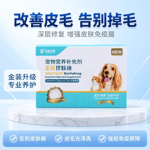 回盛宠物伴肤康鱼油胶囊