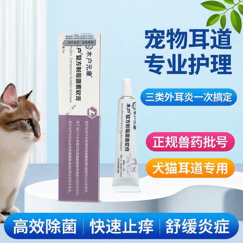 木户元康耳部用药10克耳螨外耳炎