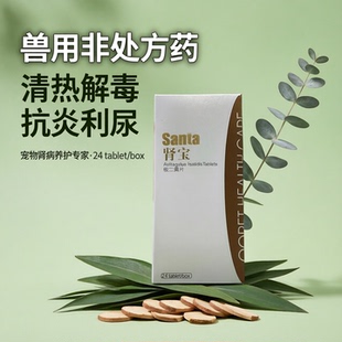 球球肾宝24片膀胱炎宠物猫狗急慢性肾病肾水肿肾衰竭肾功能损伤