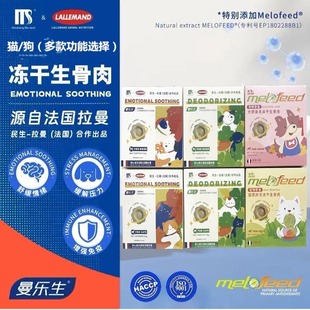 法国曼乐生宠物猫/狗冻干生骨肉30克美毛情绪安抚口腔护理化毛球