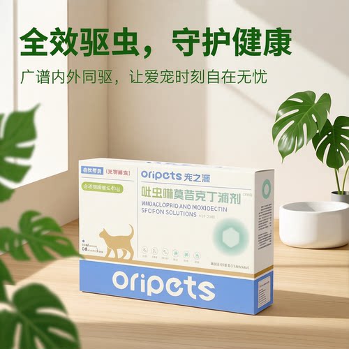 宠之源猫狗内外同驱外用滴剂