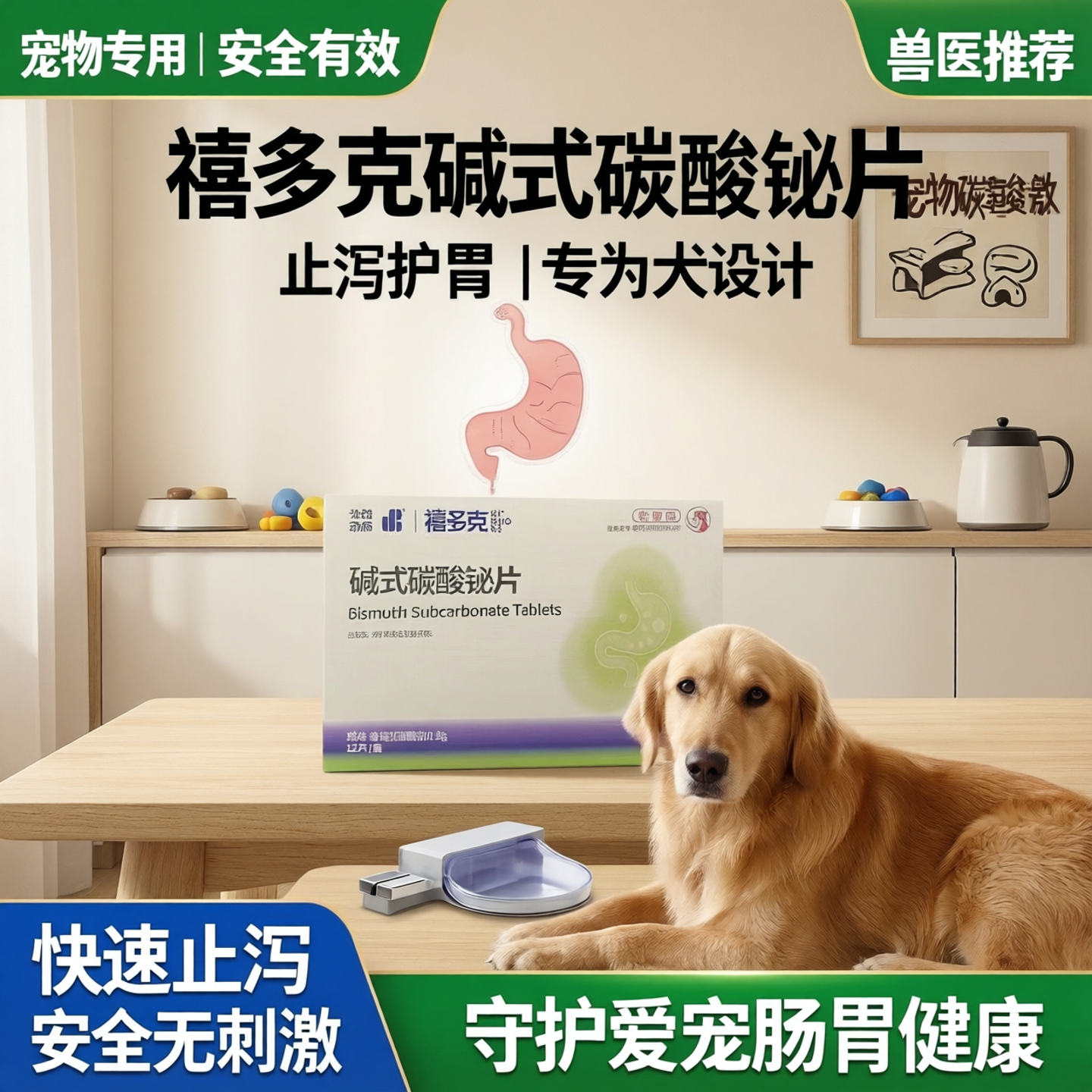 禧多克碱式碳酸铋片12片狗拉稀软便腹泻便血胃肠炎水便【犬用】