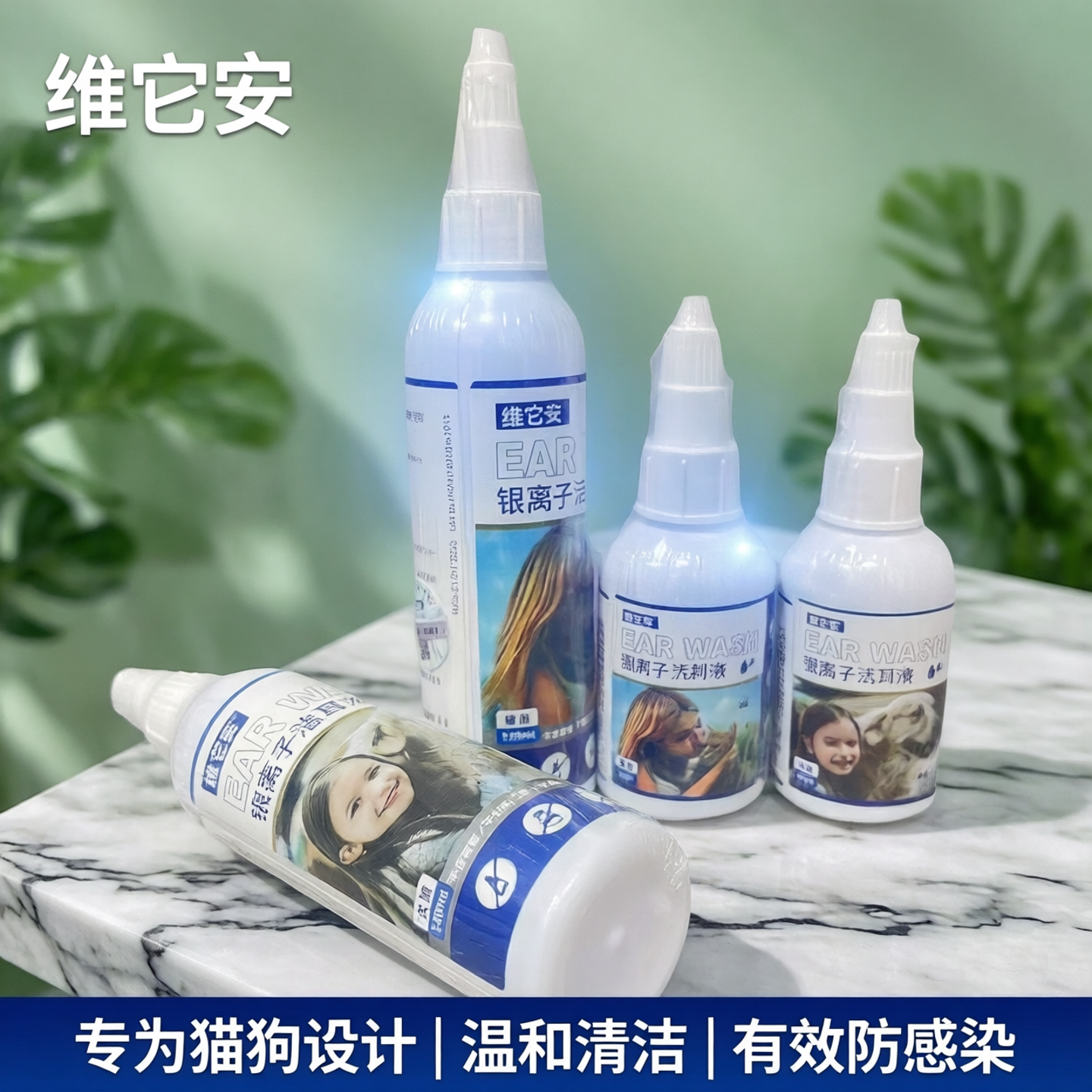 维它安银离子洁耳液猫狗耳部清洁温和无刺激60ml120毫升洗耳水