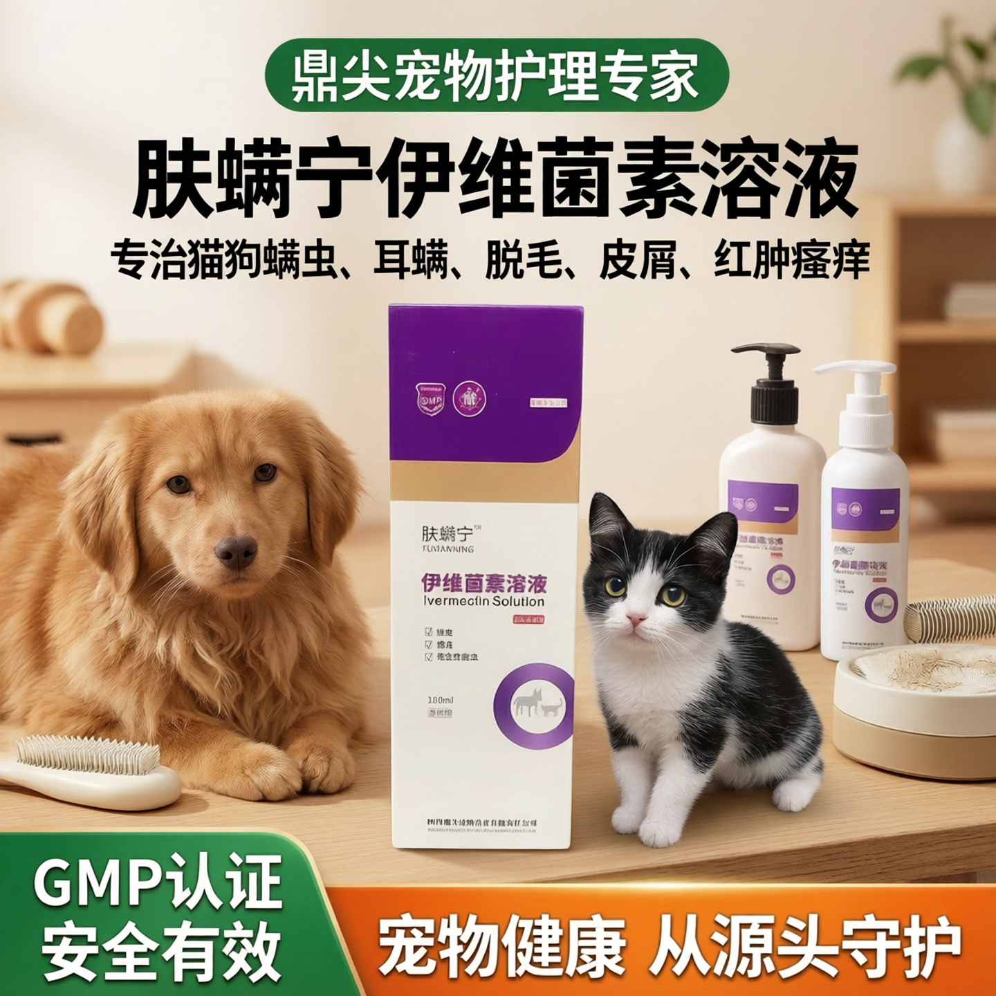 鼎尖肤螨宁伊维菌素喷剂宠物猫狗蠕形螨螨虫耳螨脱毛皮屑红肿瘙痒