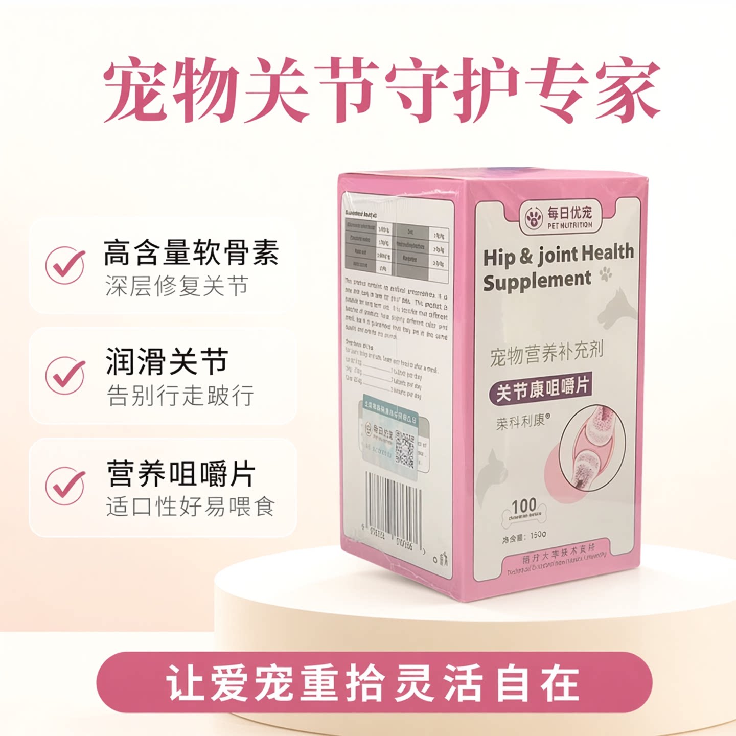 每日优宠猫狗关节康咀嚼片