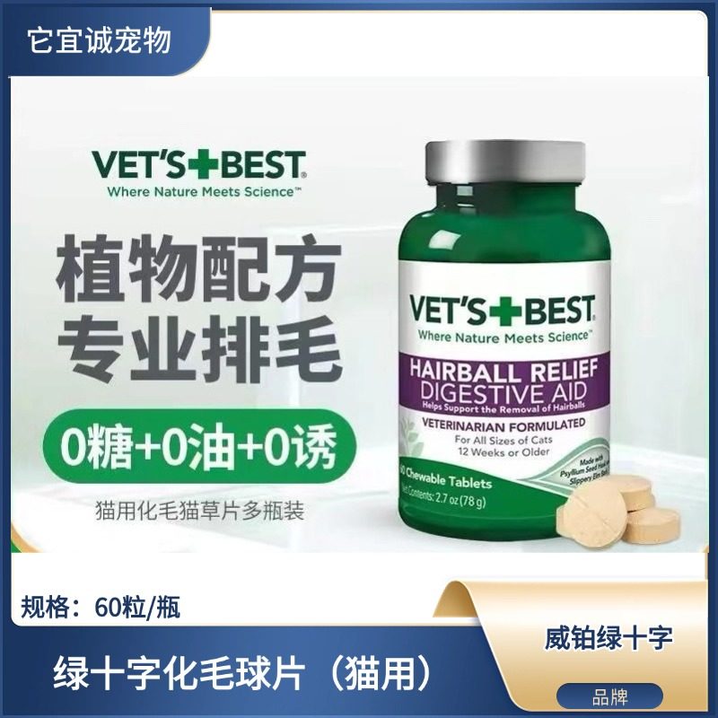 绿十字猫草片防伪标签贴包邮尿路维护片化毛球片去毛球60粒化毛膏,宠物/宠物食品及用品,猫化毛膏/化毛球片,淘宝优惠券,粉丝福利购,淘宝优惠卷