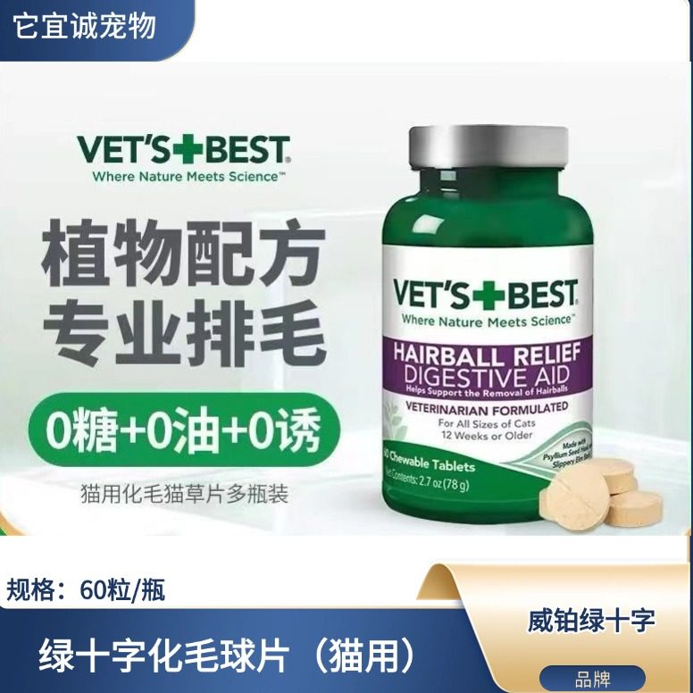 绿十字猫草片防伪标签贴包邮尿路维护片化毛球片去毛球60粒化毛膏,宠物/宠物食品及用品,猫化毛膏/化毛球片,淘宝优惠券,粉丝福利购,淘宝优惠卷