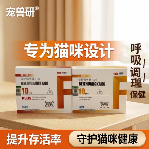 杯状康猫咪杯状专用营养补充剂