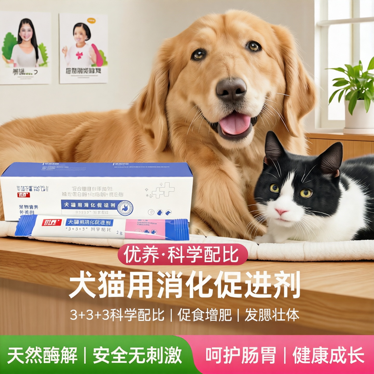 优养犬猫用消化促进剂宠物猫狗胰腺引起消化问题促食增肥发腮壮体