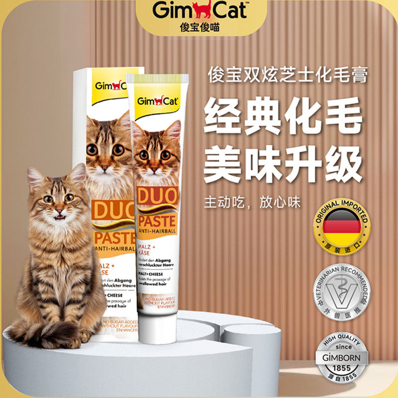 【多买多送】新品双色膏体德国俊宝俊喵芝士化毛膏50克美味排毛,宠物/宠物食品及用品,猫化毛膏/化毛球片,淘宝优惠券,粉丝福利购,淘宝优惠卷