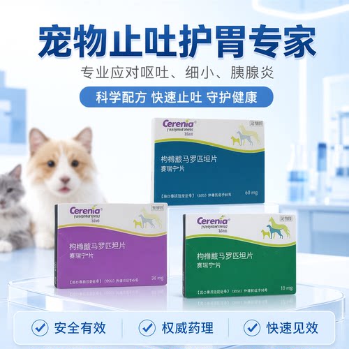 辉瑞赛瑞宁片4粒一盒晕车化疗