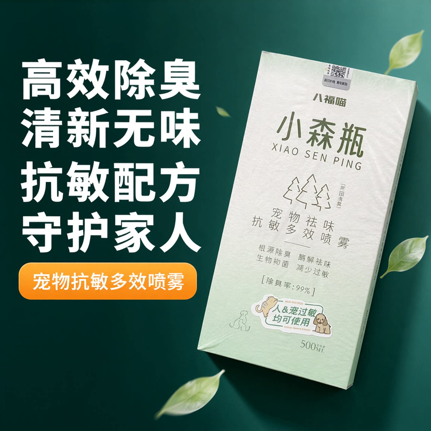 小森瓶犬猫环境防过敏祛味喷雾