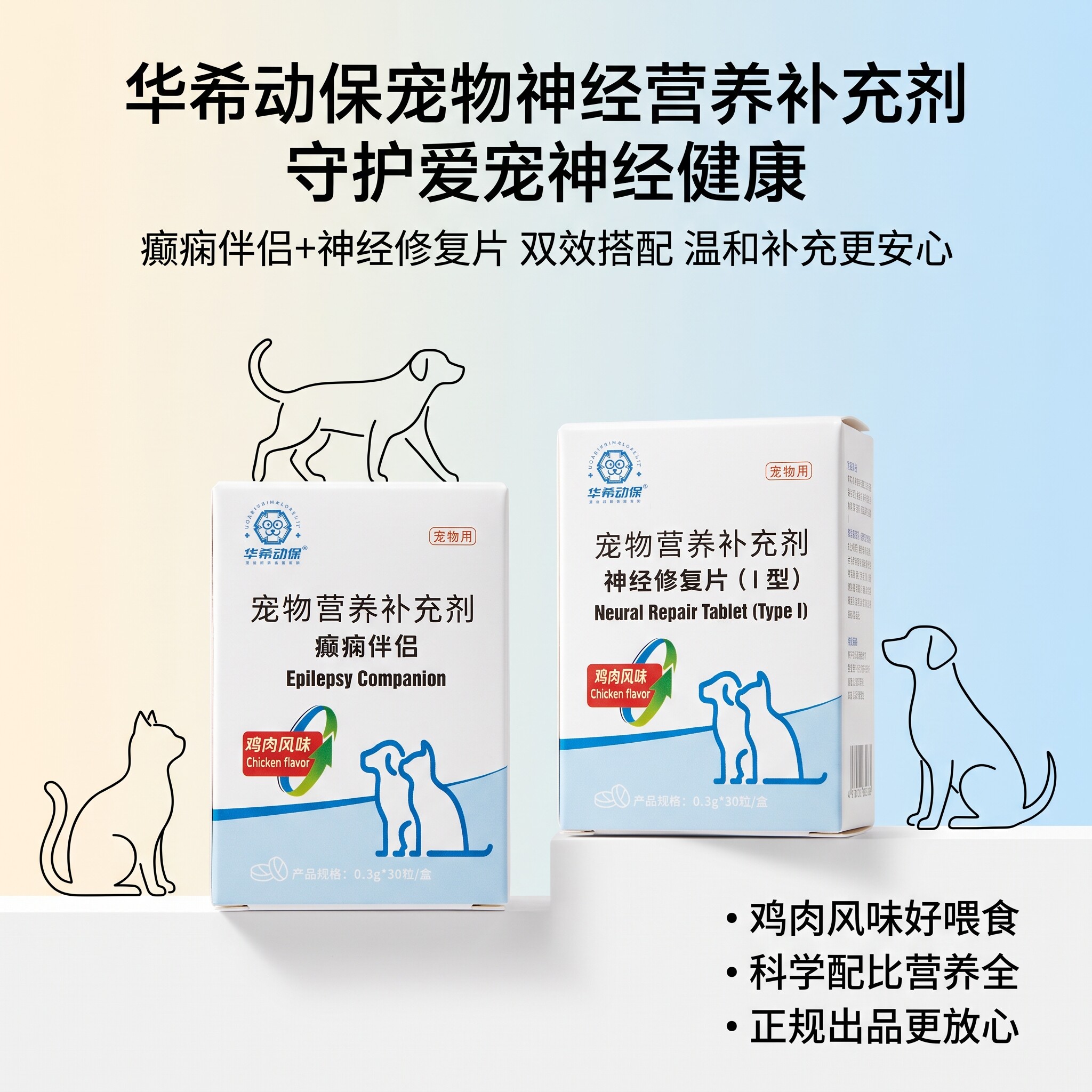 癫痫缓解猫瘟狗瘟后神经修复片
