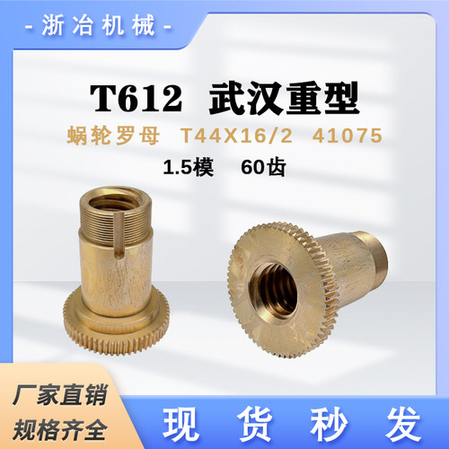 镗床武汉重型齿轮螺母41075