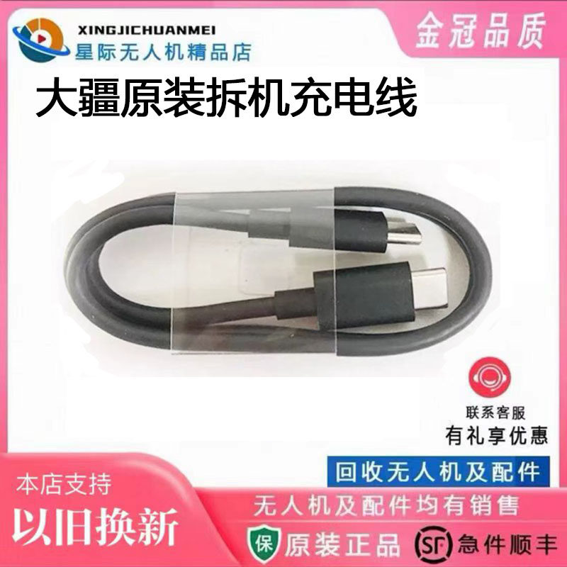 大疆原厂充电线 双头C口数据线 适配快充原装