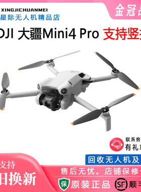 二手 大疆Mini 4 Pro 高清专业无损竖拍全向避障智能跟随全景拍摄
