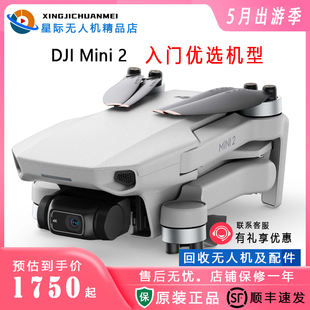 DJI大疆mini2大疆无人机御mini2畅飞套装 航拍小飞机遥控飞机航拍