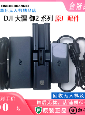大疆御2 充电器 mavic 2 Pro zoom专业 变焦电池 车充电器AC线