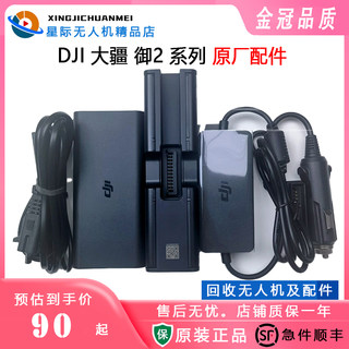 大疆御2 充电器 mavic 2 Pro zoom专业 变焦电池 车充电器AC线