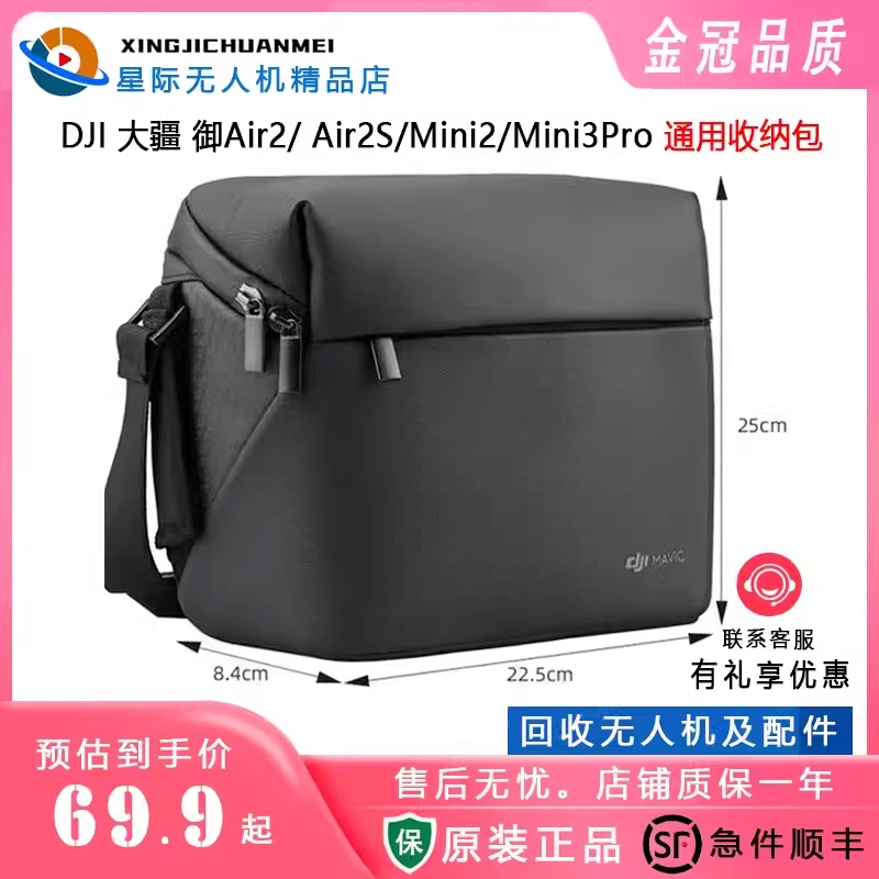 大疆全新御AIR2SMini3Pro/御2畅飞套装原厂单肩手提包无人机收纳